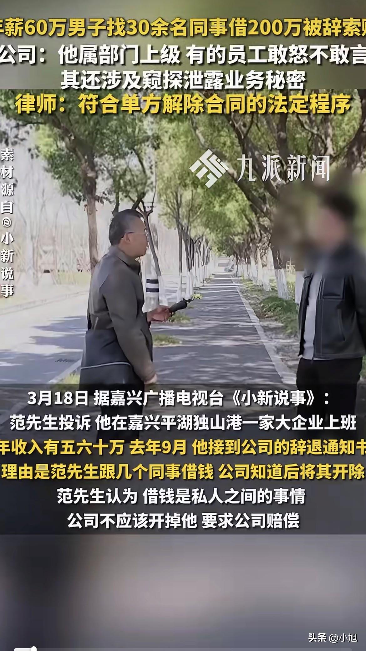 年收入六十万的部门经理助理，向手底下的36个同事借钱，前后借了200多万。有的员