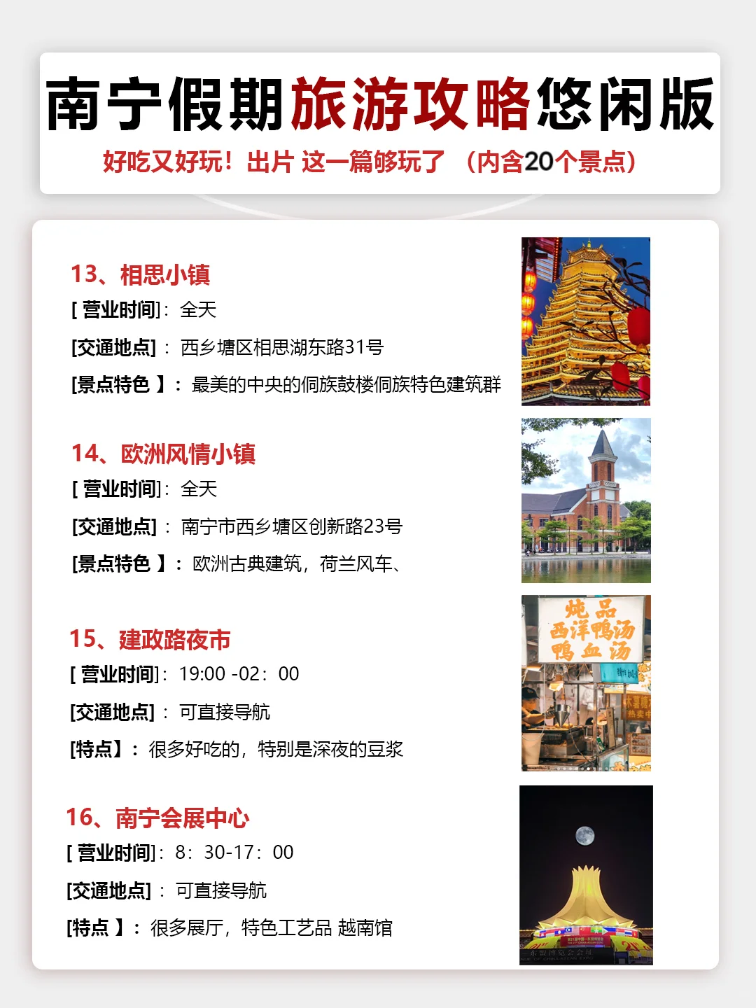 南宁旅游攻略！推荐景点合集来啦‼️