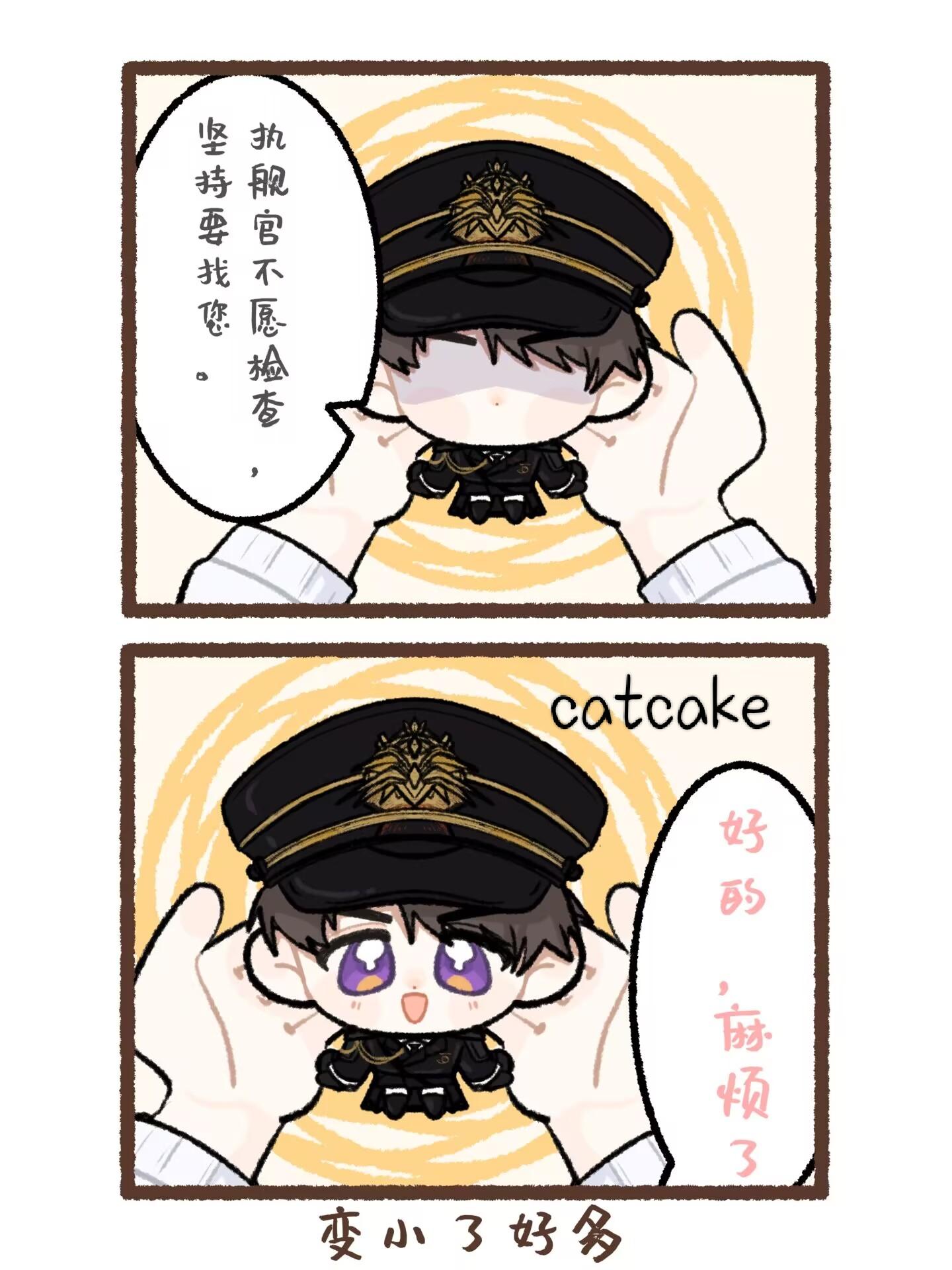 来点古老的变小梗。如有ooc我先致歉