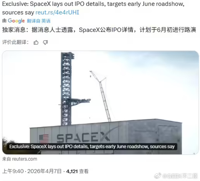 SpaceX详细披露首次公开募股计划据报道，SpaceX 于当地时间周一晚间与其
