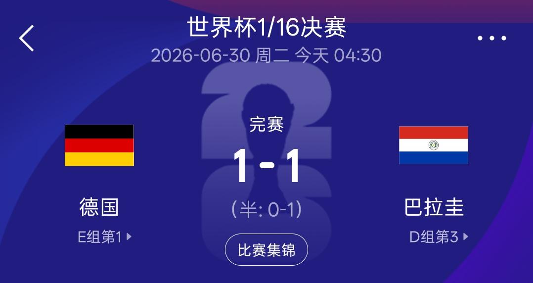 曾经被誉为拥有“钢铁意志”的德国队，现在已经完全没有了意志，只剩下“钢铁”了！