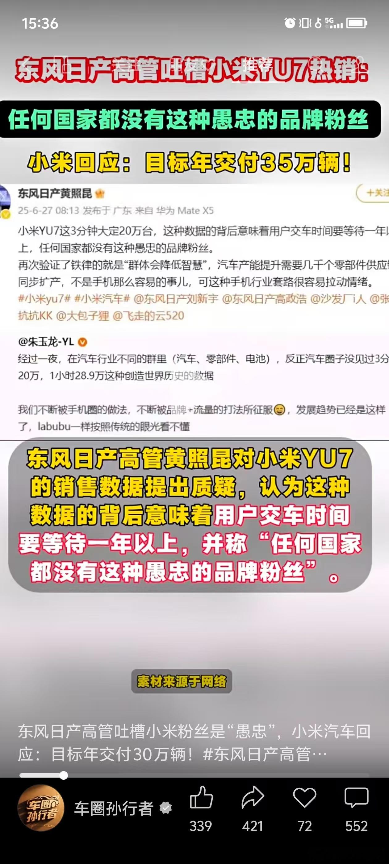 东风日产高管回应涉YU7不当言论黄总以为自己也可以畅所欲言？ ​​​