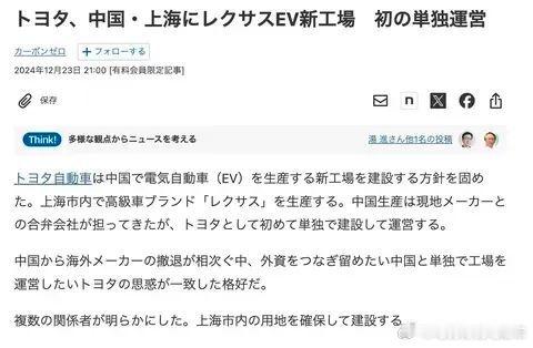 丰田将在上海独资建厂生产雷克萨斯，这和一汽丰田迁到天津有什么联系吗？感觉丰田想在