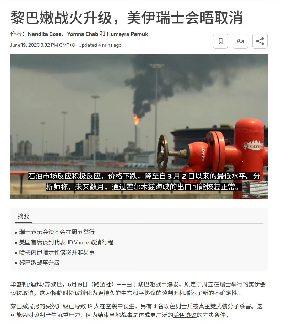 美伊协议刚签完没两天，第一条就被打破了。↓

第一条，..... 立即并永久停止