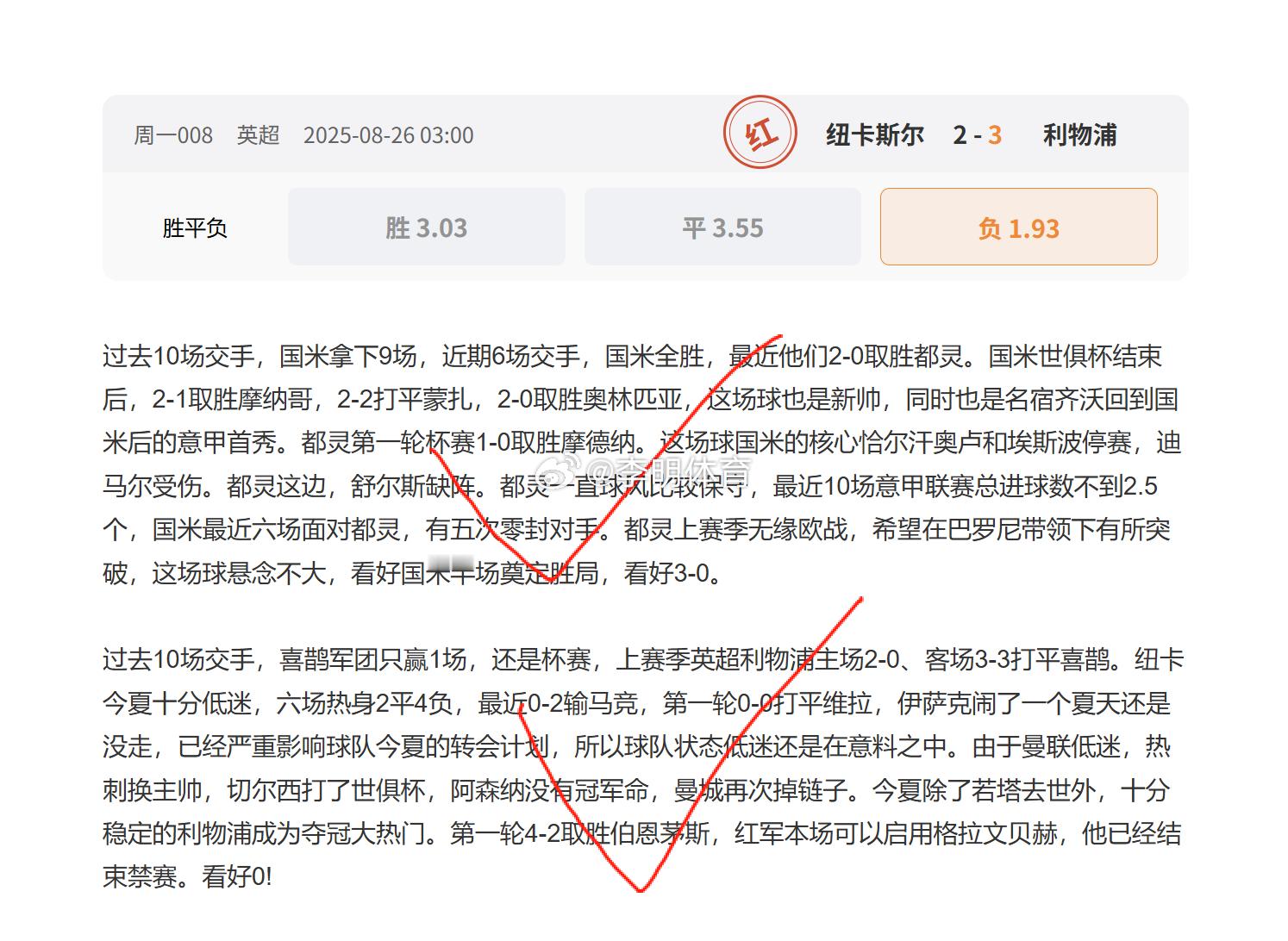 昨天4场√3场两场重心利物浦国米全对今日已发，个人页面置顶关注！vplus足球狂