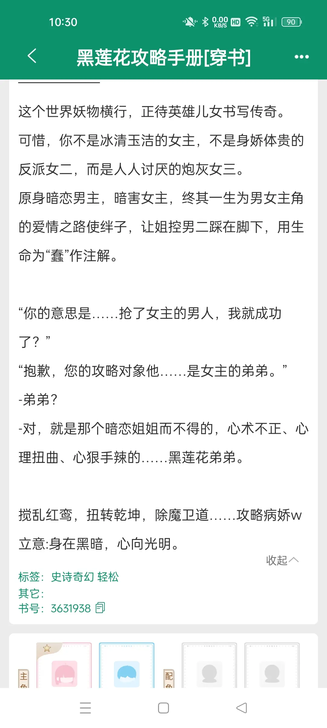 黑莲花攻略手册。小说 白羽摘雕弓好看又过瘾的小说推荐