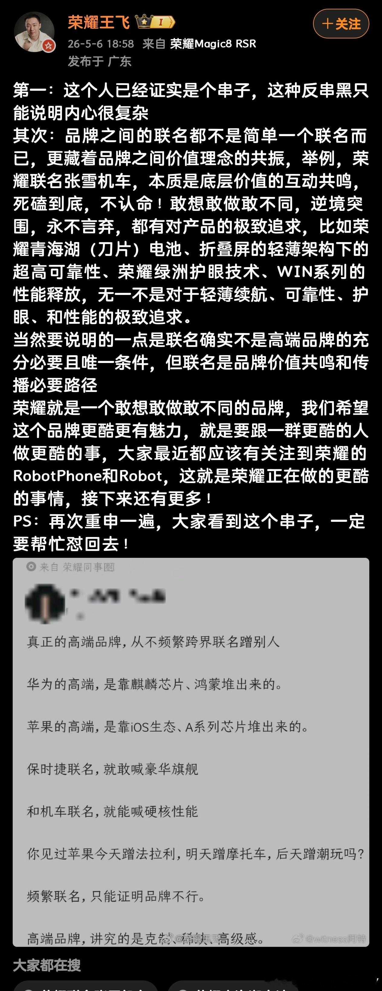 荣耀终端相关负责人王飞在社交平台上，强硬发声回应近期数码圈热议的“荣耀频繁跨界联