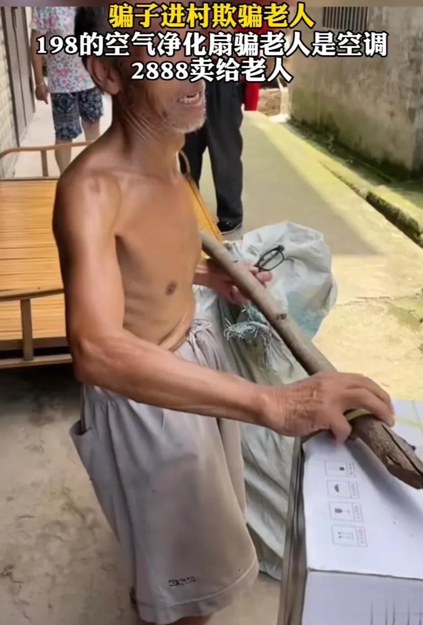 无耻的骗子，198元的净化器当空调2888元卖给年迈的大爷，这个钱你们挣的心安吗