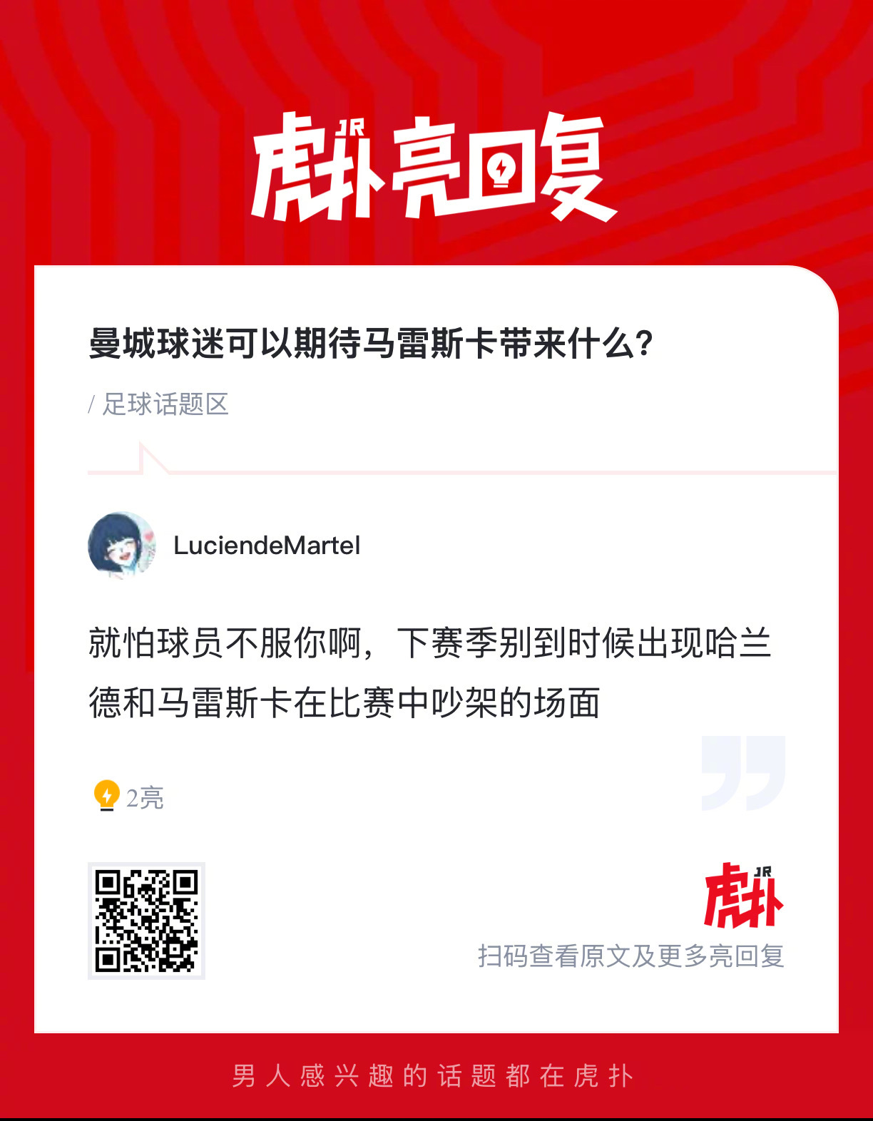 曼城球迷可以期待马雷斯卡带来什么？ 