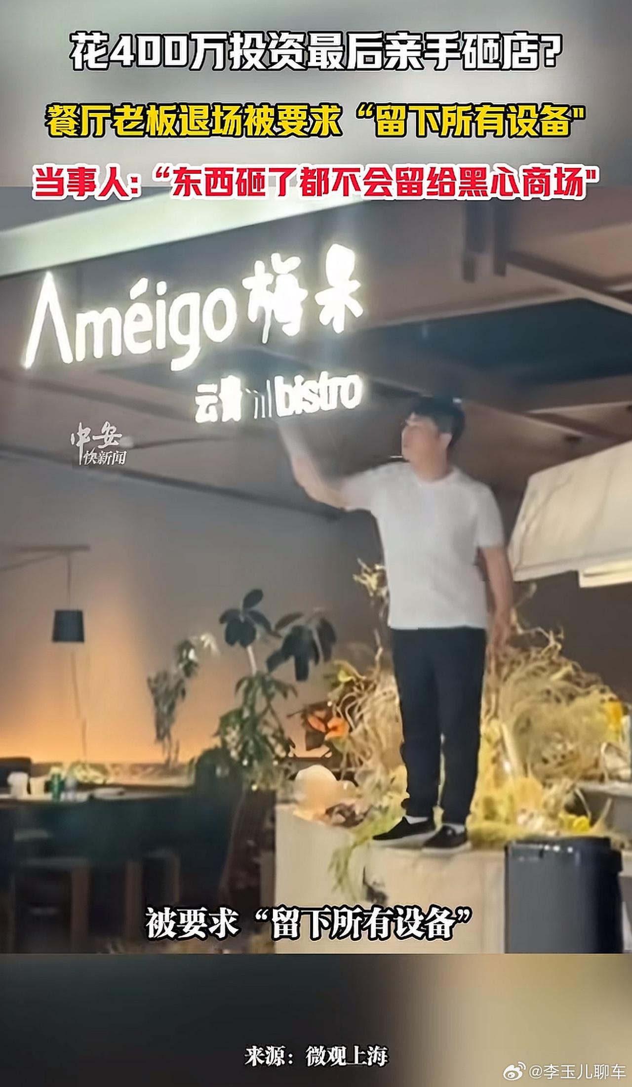 【浙江湖州：老板投资400万最后亲手砸店】
         这不能算低层平民阶
