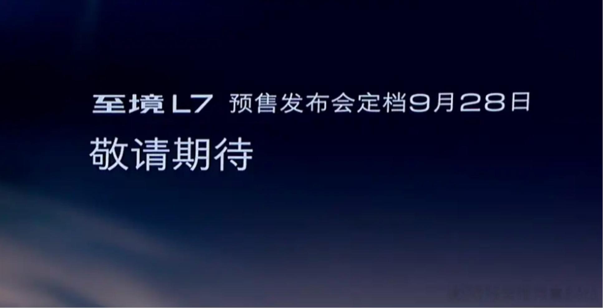 实车很圈粉？别克至境L7似乎风评反转了。日前，众所期待的别克至境L7正式亮相，实