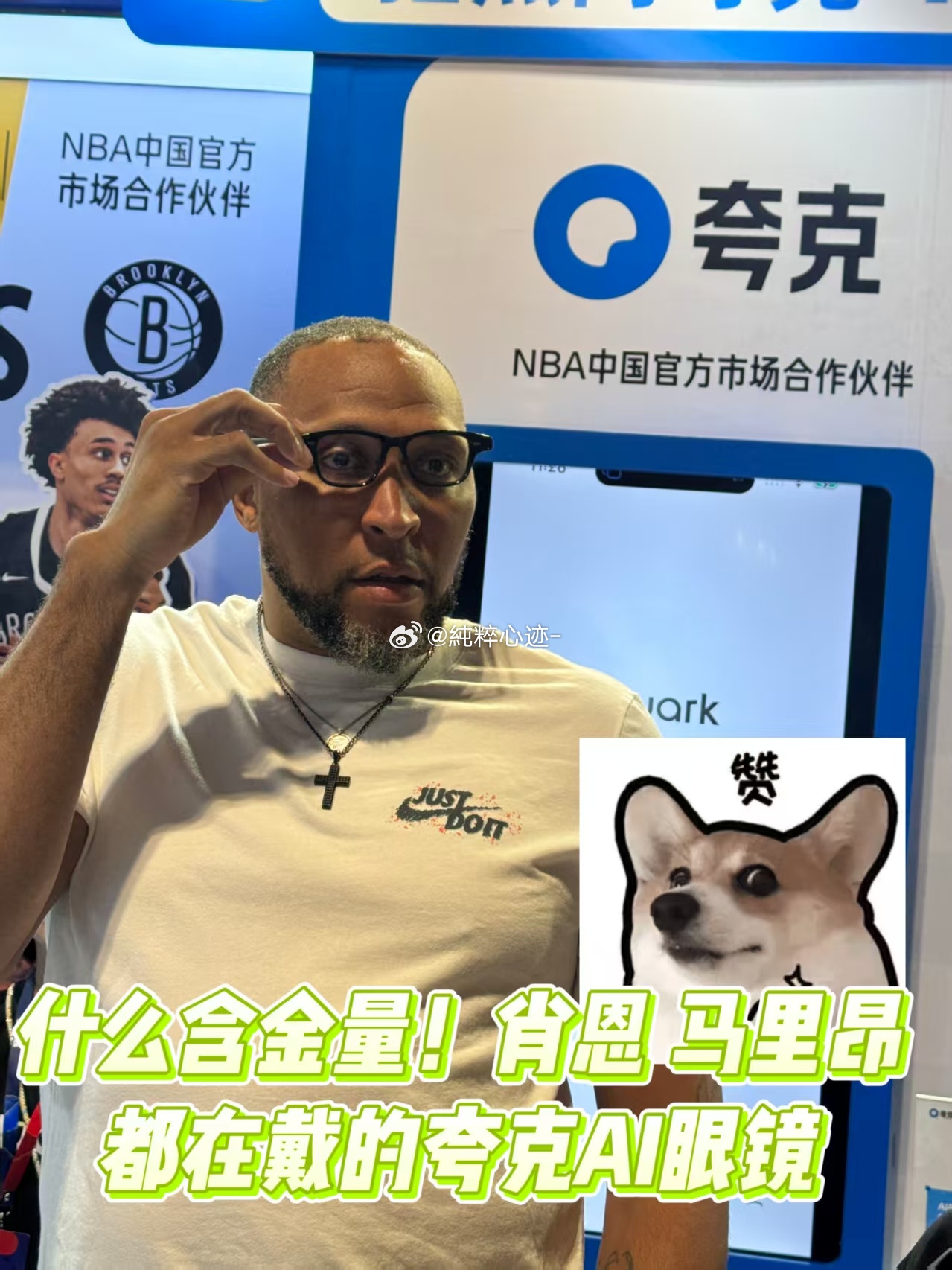 NBA中国赛2025夸克AI眼镜夸克AI眼镜让里奇蒙德秒变表情包，中国黑科技凭务