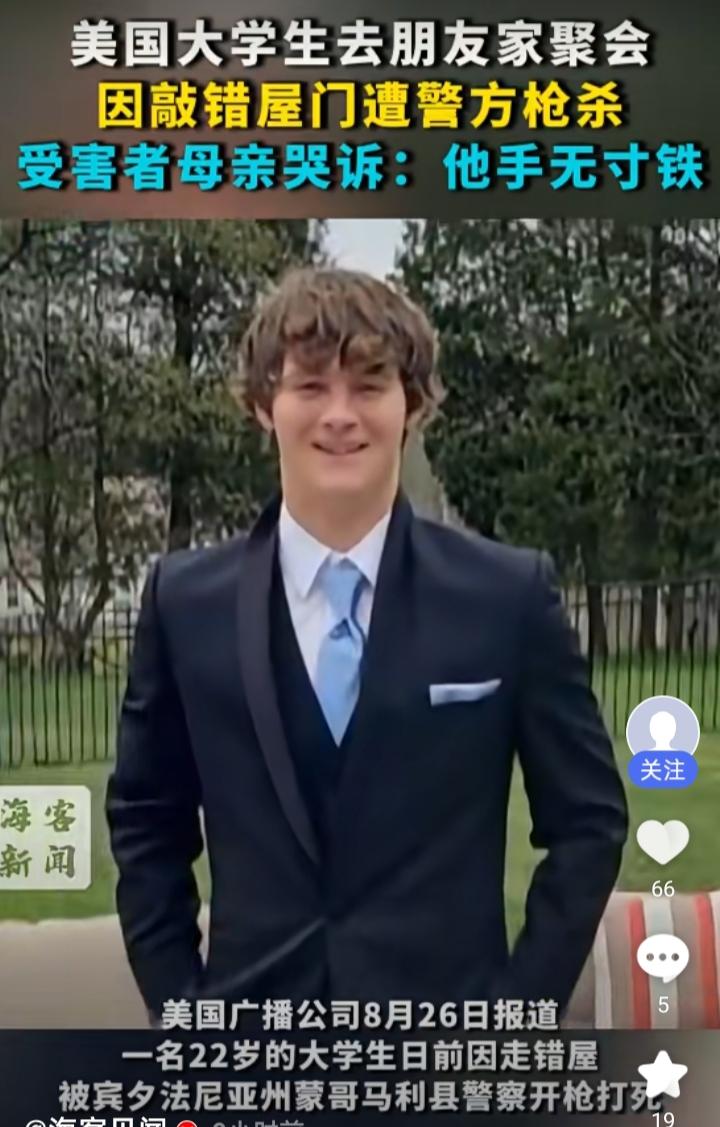 只因敲错房门，22岁大学生最终不幸被警察枪击离世。最近看到一则让人无比唏嘘的新闻