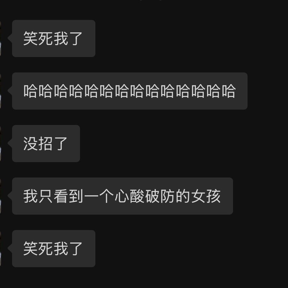 笑吐了 