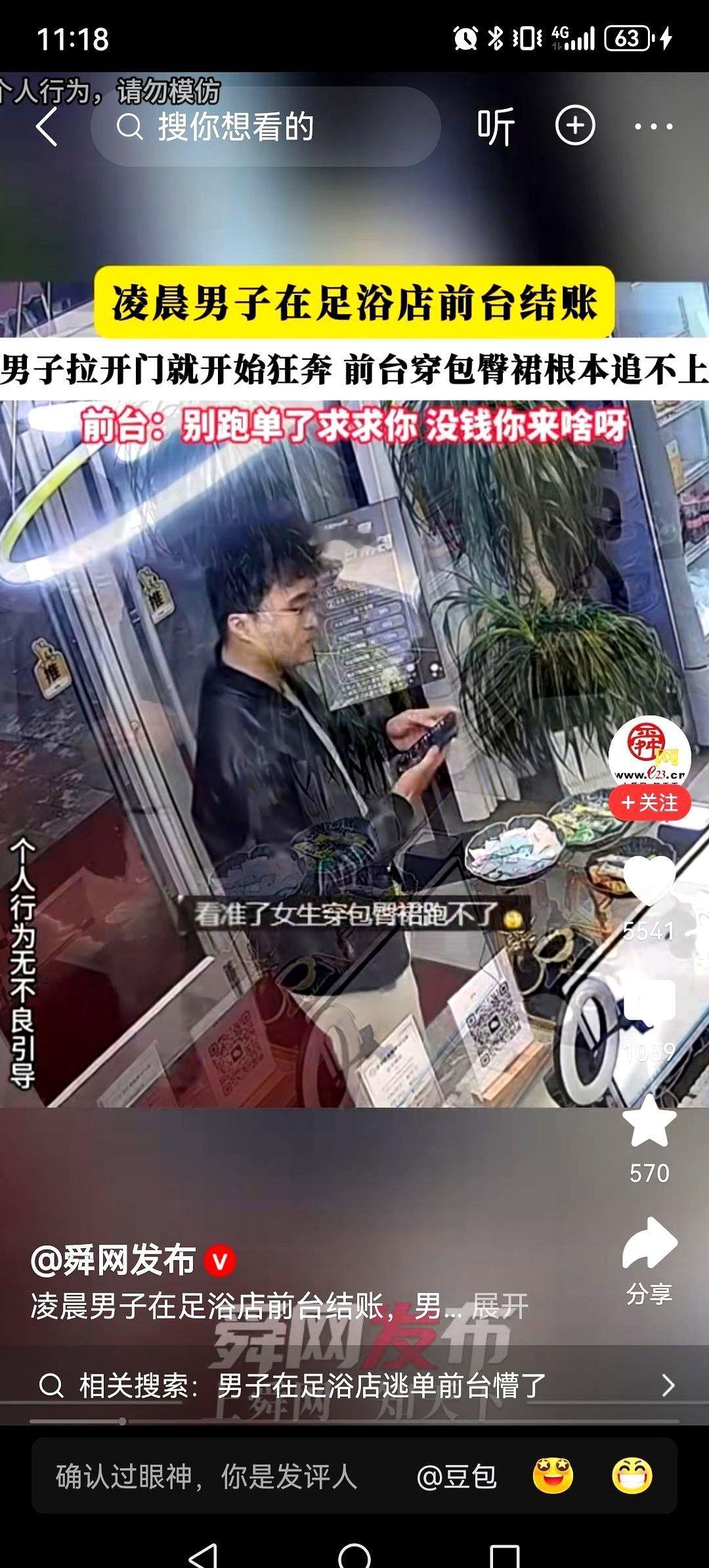 杭州余杭一家足浴店。前台还没反应过来，收银台前的那个背影，已经像弹簧一样撞开了店