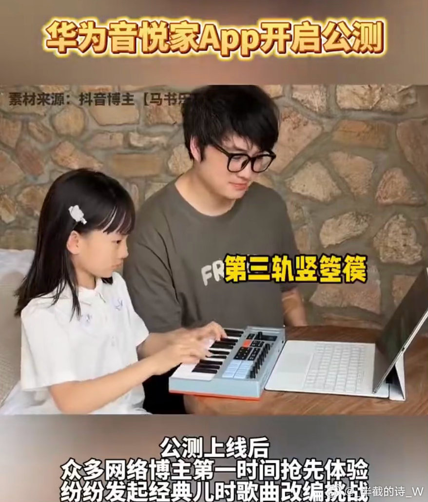 用华为平板给童年的自己写首新歌 不是梦！华为平板携手音悦家App，带来200余种