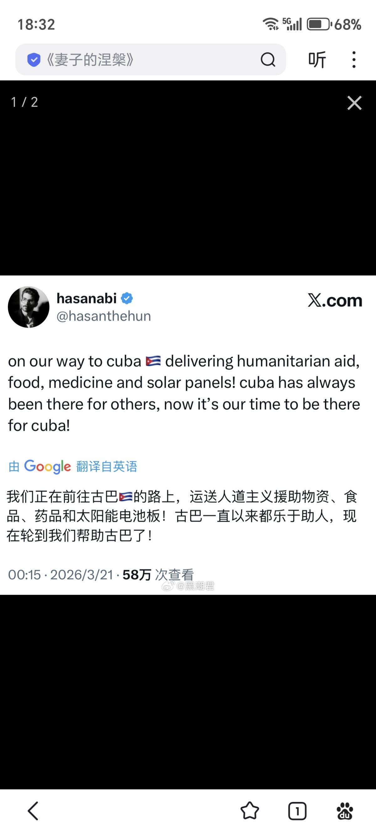 外国民间左翼组织试图向古巴运输物资