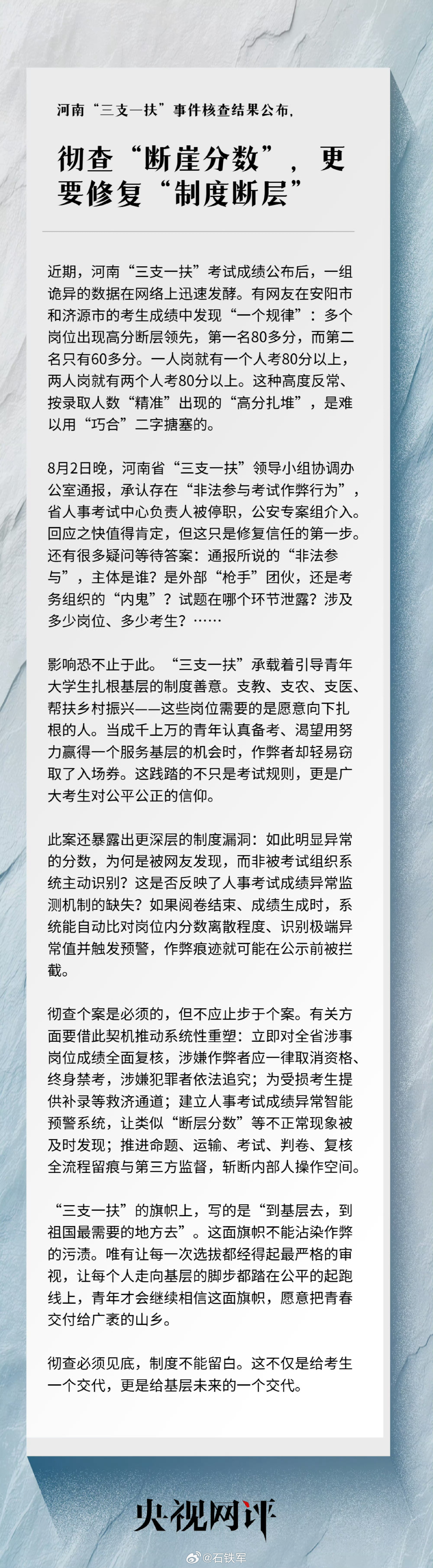 即兴短评 其实解决三支一扶作弊的方法很简单，按照省考的模式组织考试就是。遗憾的是