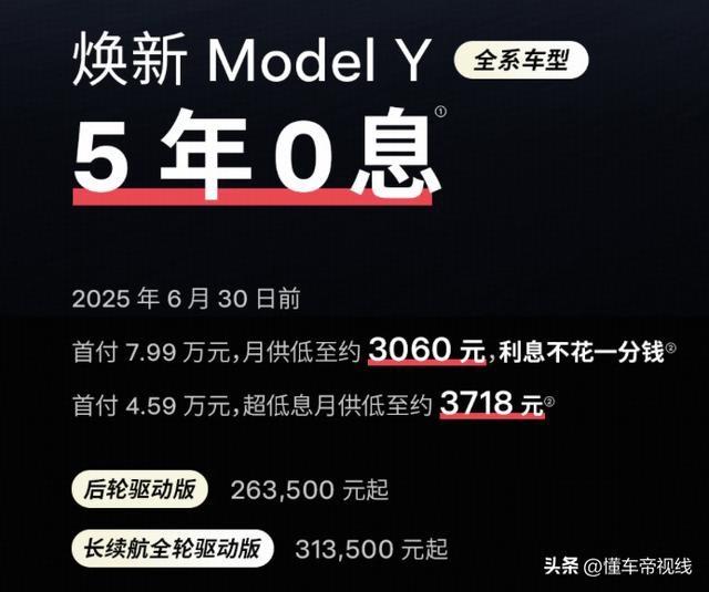 日前，从特斯拉官方获悉，特斯拉Model 3/Model Y推限时优惠，并且特斯