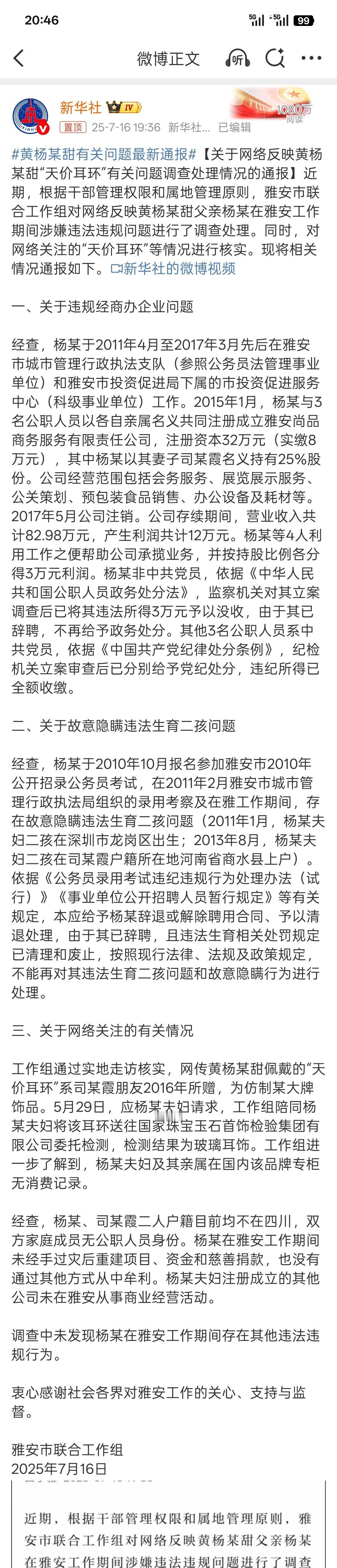 关于前段时间黄杨某甜有关问题最新通报来了。很详细，大家可以了解一下。 ​​​