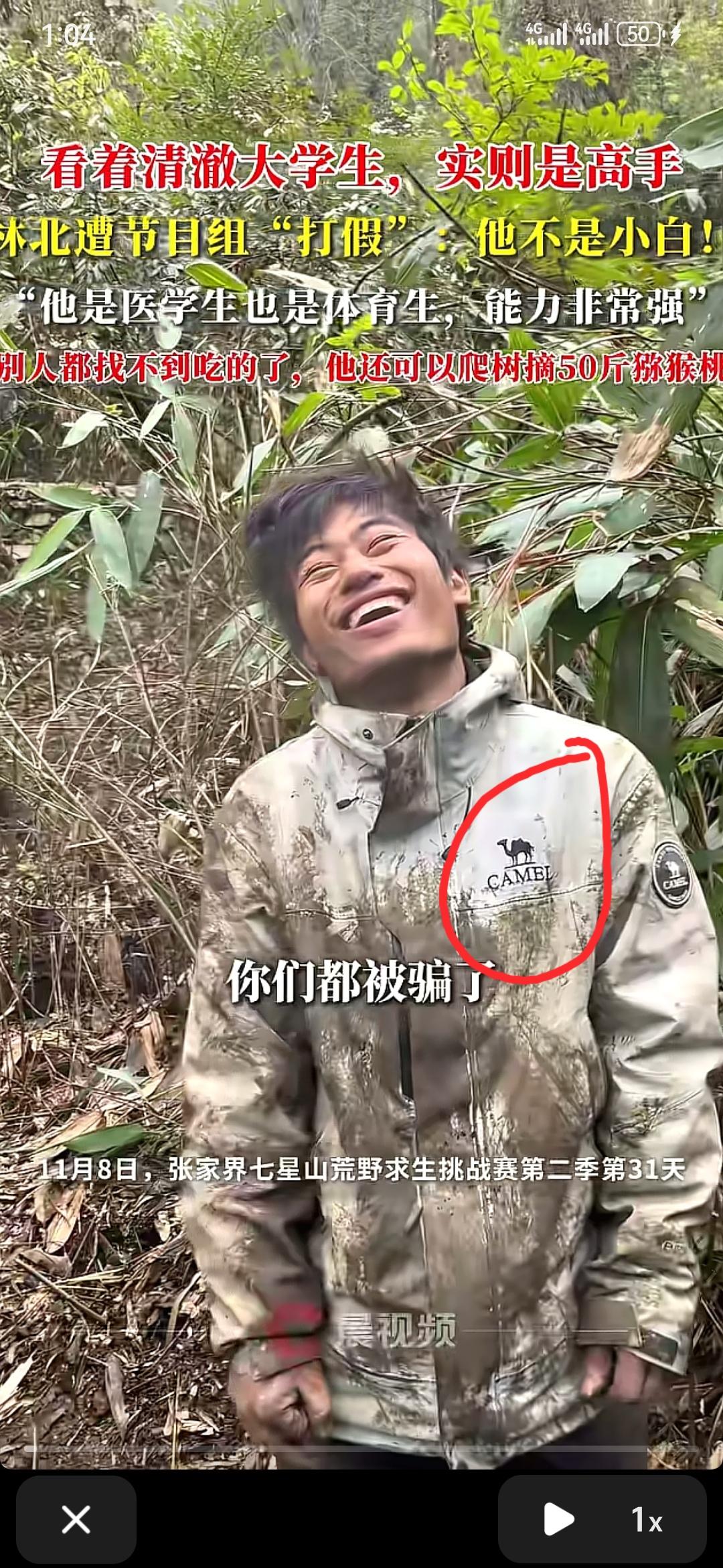 事情不简单！
我还在想，参加荒野求生的他们，这一段时间都没有什么收入，直到现在才