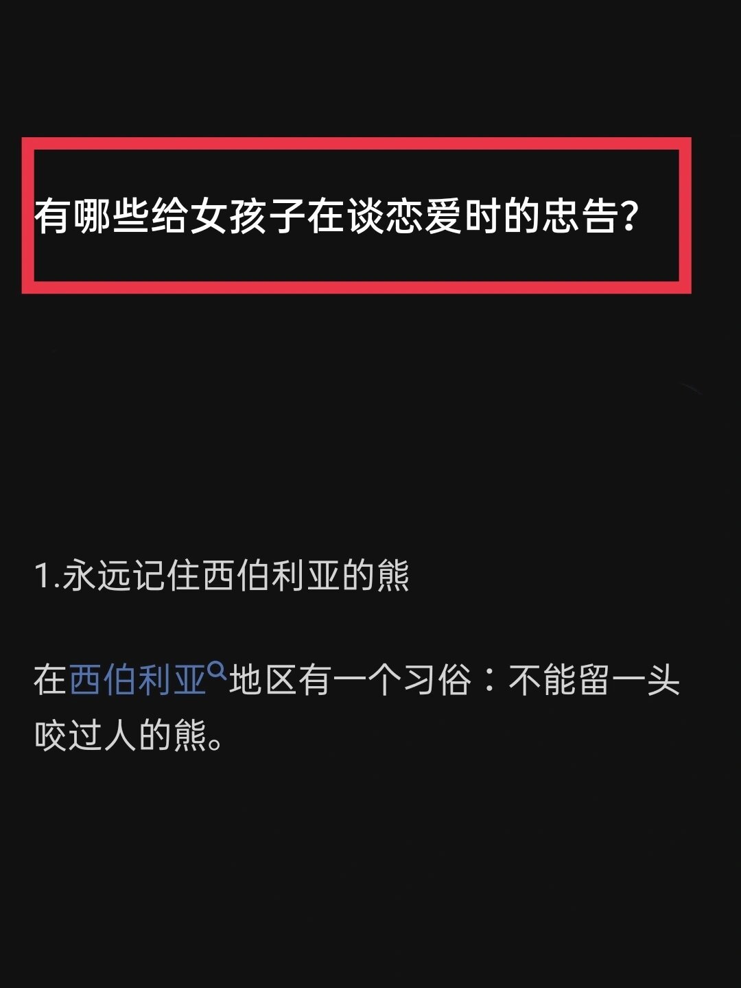 有哪些给女孩子在谈恋爱时的忠告？？ ​​​