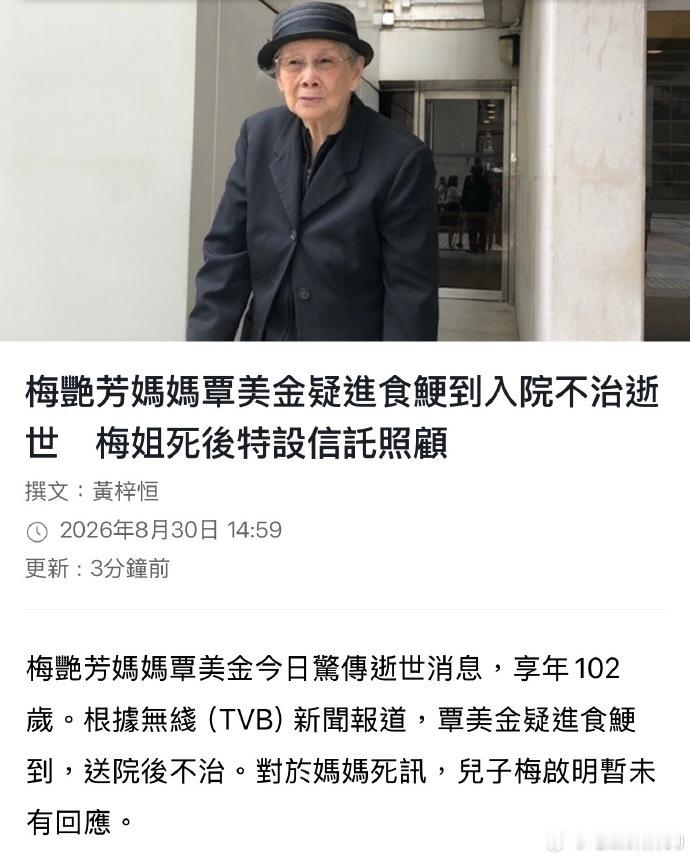 啊梅艳芳她妈死了人死为大，但是，她死了很多人能松一口气了 ​​​