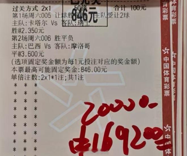 内部大佬一手巴西平，稳稳拿住17个，兄弟们跟上巴西vs摩洛哥卡塔尔vs瑞士
