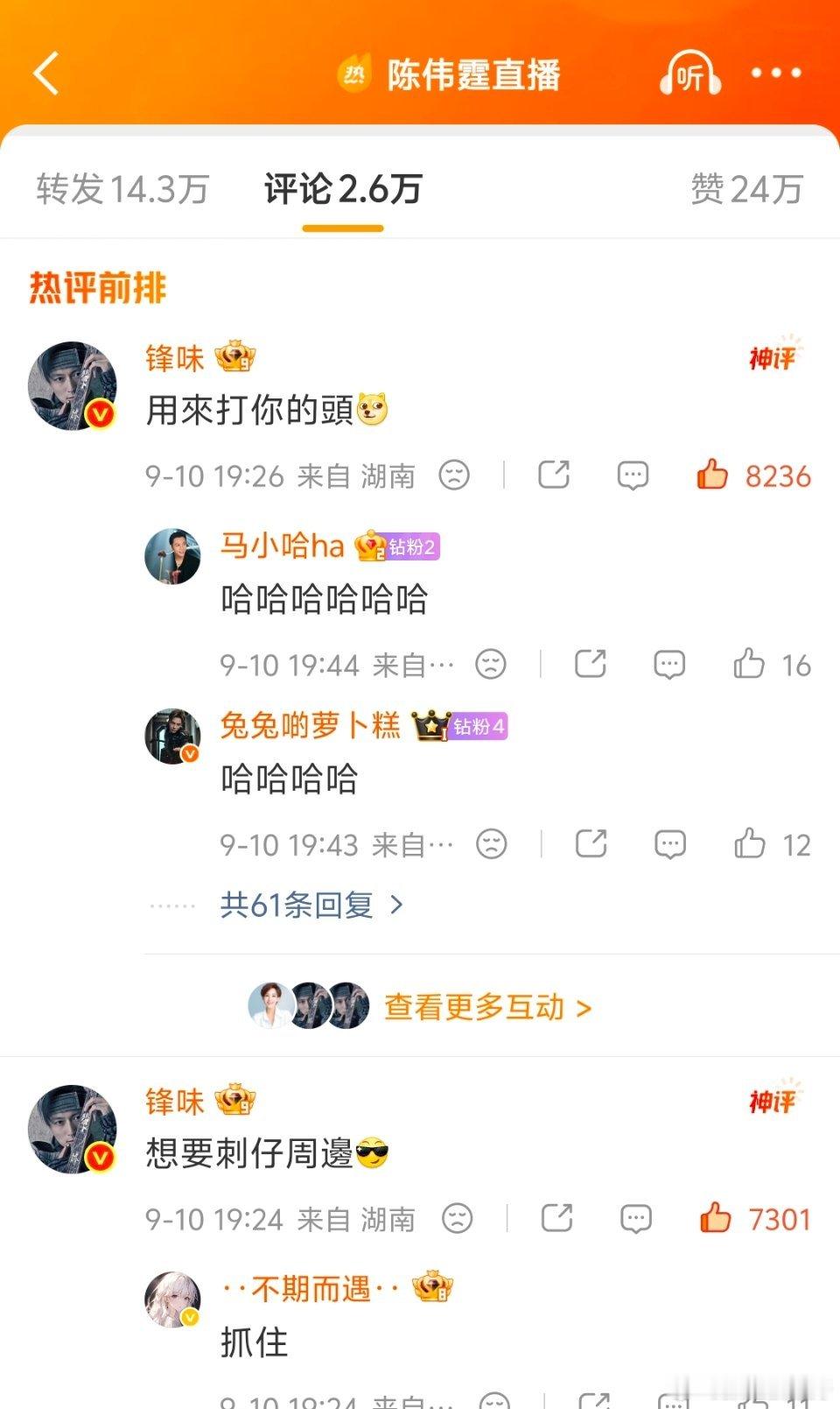谢霆锋来陈伟霆直播间要周边霆锋哥有点可爱哦。想要刺仔周边用来打你的头[doge]