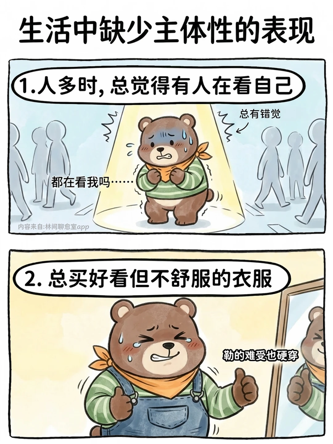 🐻生活中缺少主体性的表现