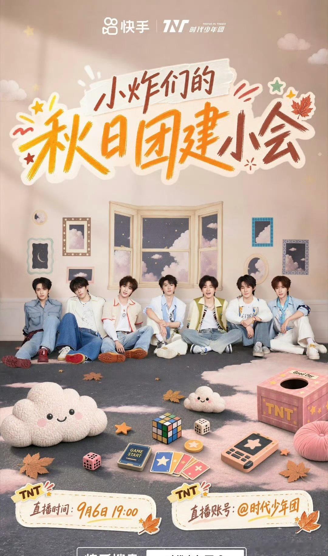 卧槽时代少年团那个睡衣直播是不是回来了9.6快手直播 ​​​