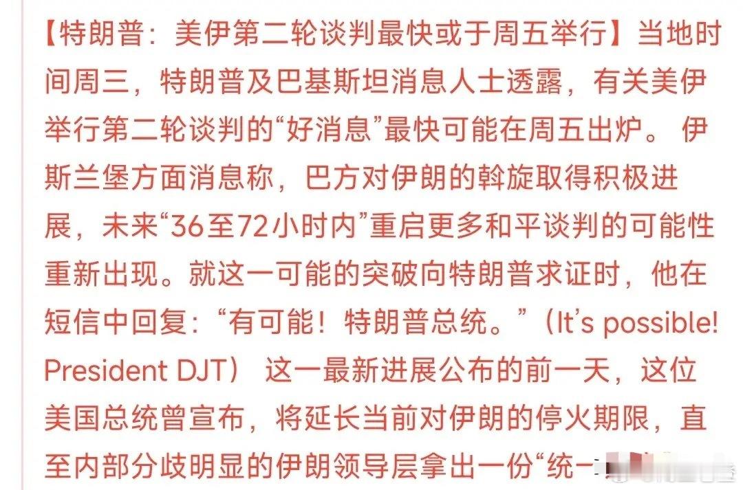 特朗普又对外宣布第二轮谈判时间了，不过这次不同特朗普表示第二轮摊牌时间最早可能会