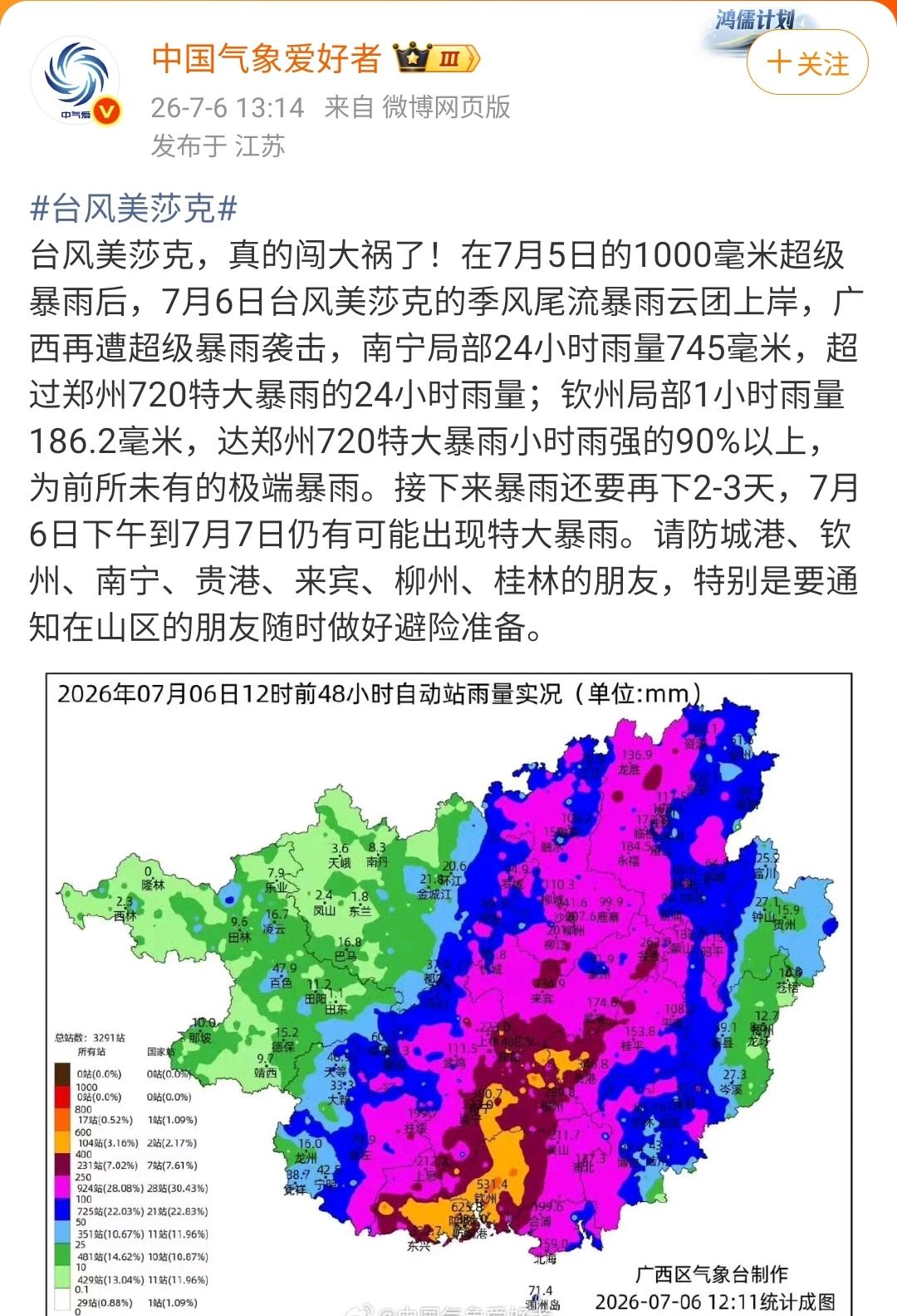 广西这次暴雨，看来确实厉害，已经拿郑州720做对比了