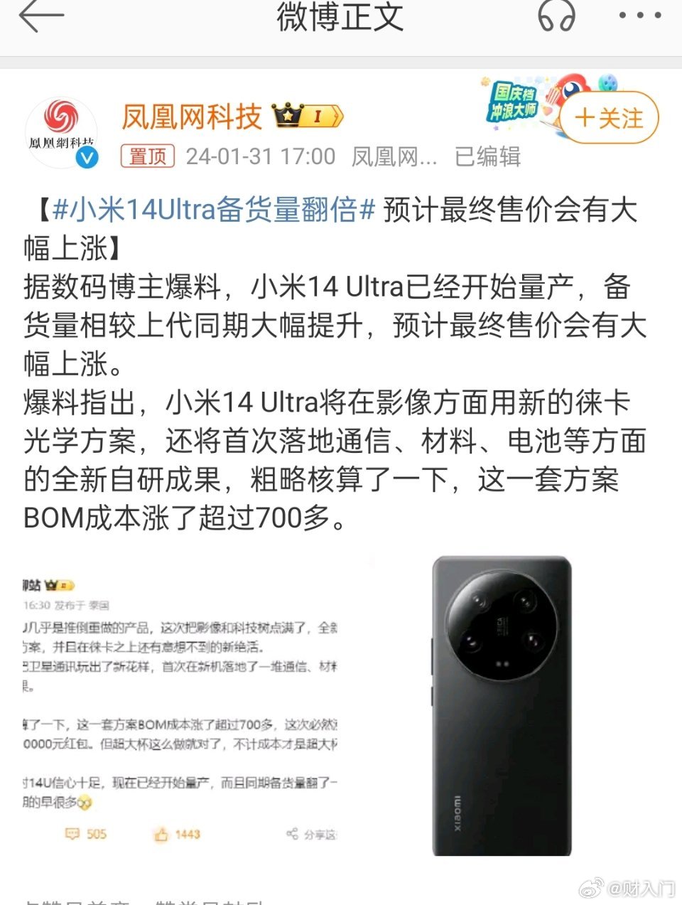 #小米14Ultra备货量翻倍#小米14 Ultra备货量引发热议。这款备受期待