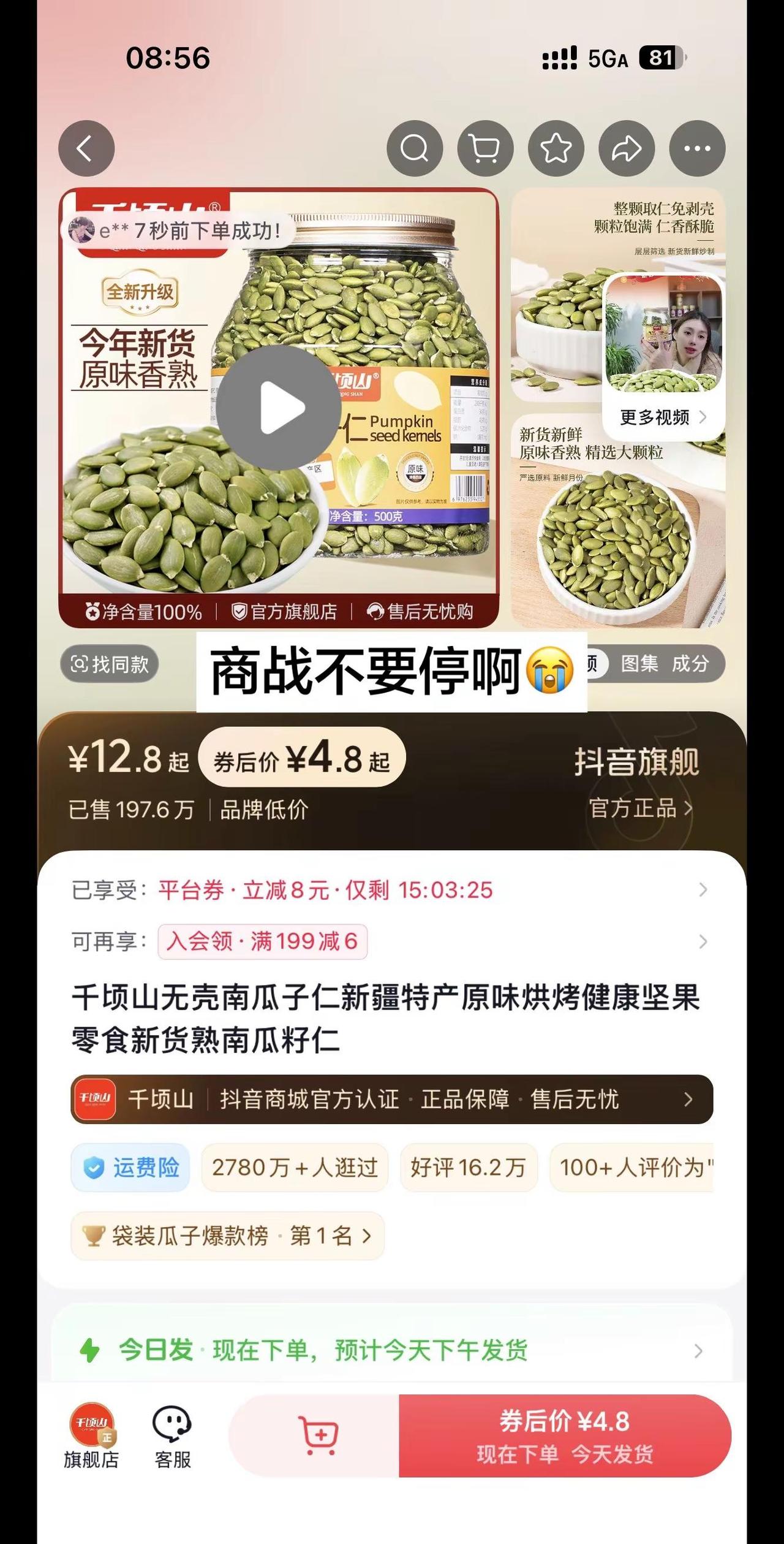 还有谁不知道南瓜子的好处。南瓜子仁推荐