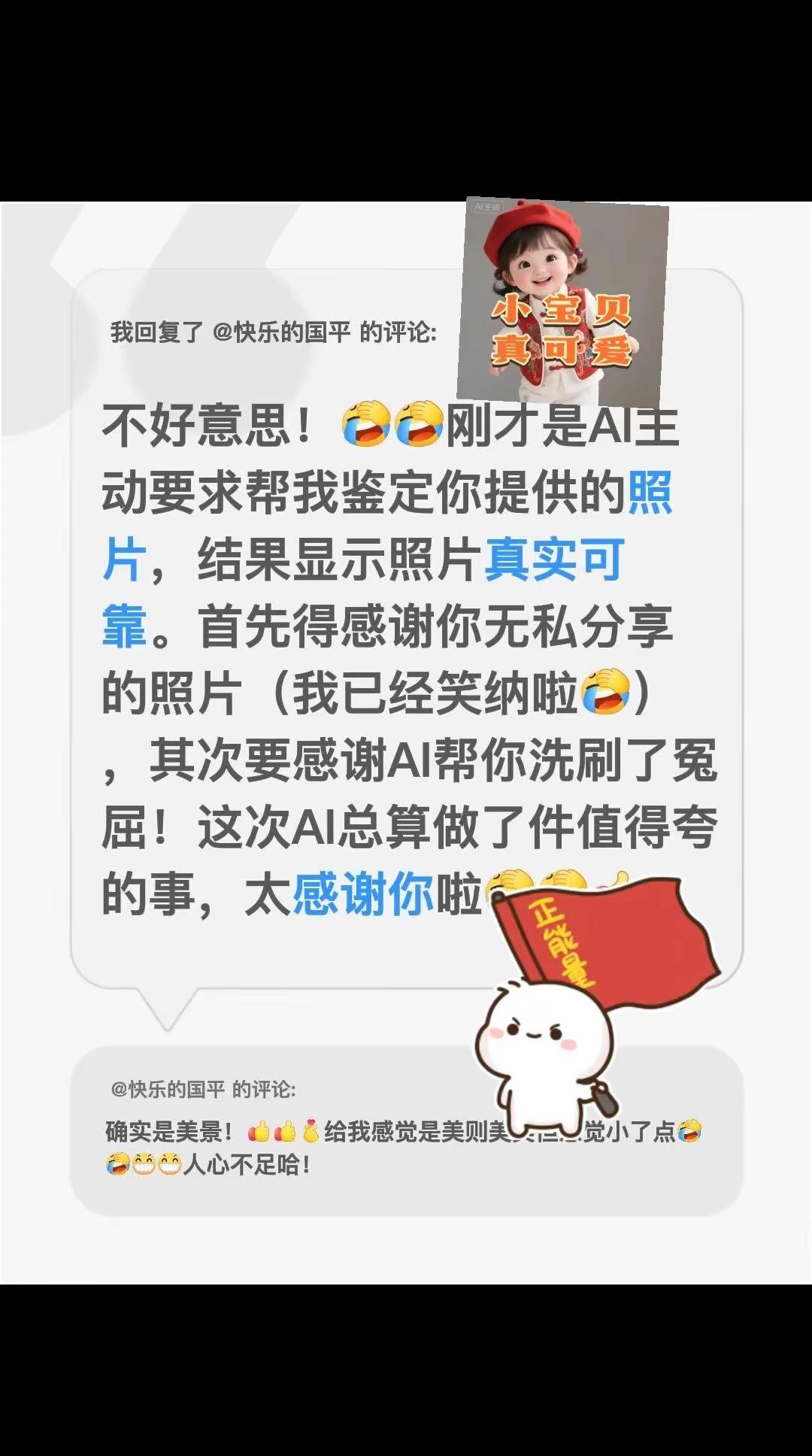 AI这次真的帮上忙啦！我回复了@快乐的国平 的评论：抱歉刚才没说清楚～是AI主动