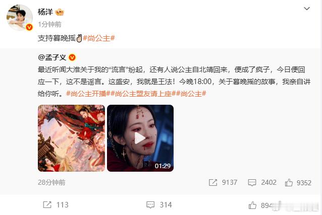 李昀锐孟子义尚公主剧宣人脉孟子义尚公主剧宣人脉 ​​​新剧预热，一众朋友赶来帮忙