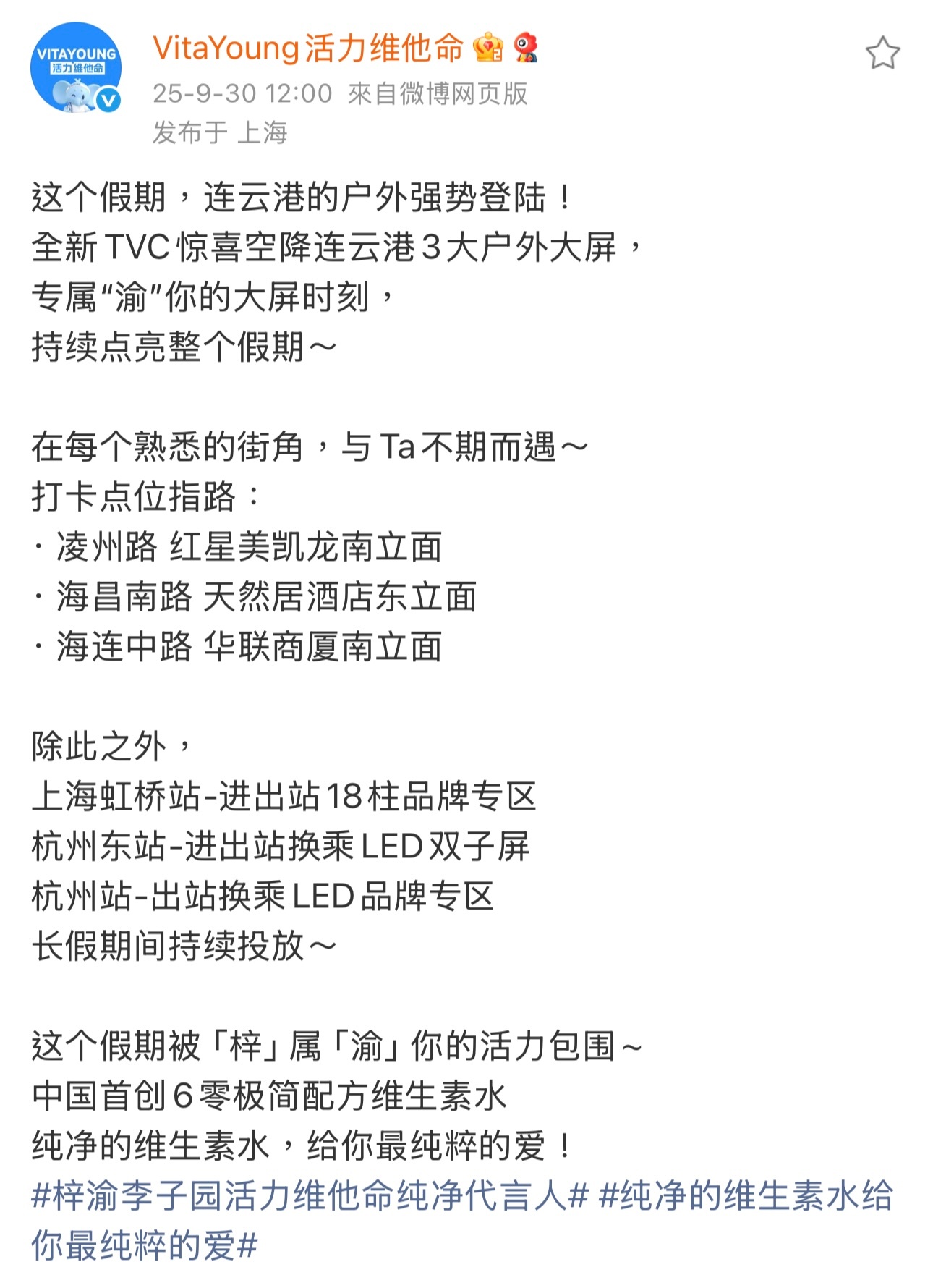 梓渝李子园活力维他命TVC，空降他家乡连云港的户外大屏，持续点亮整个假期，小伙子