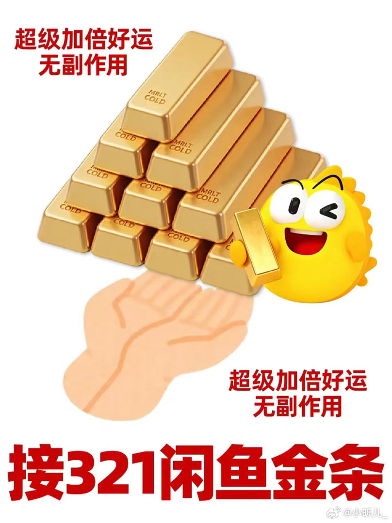 银行金条1克难求现在银行金条1克难求，根本抢不到。去闲鱼，看闲置就能拍金条，简单