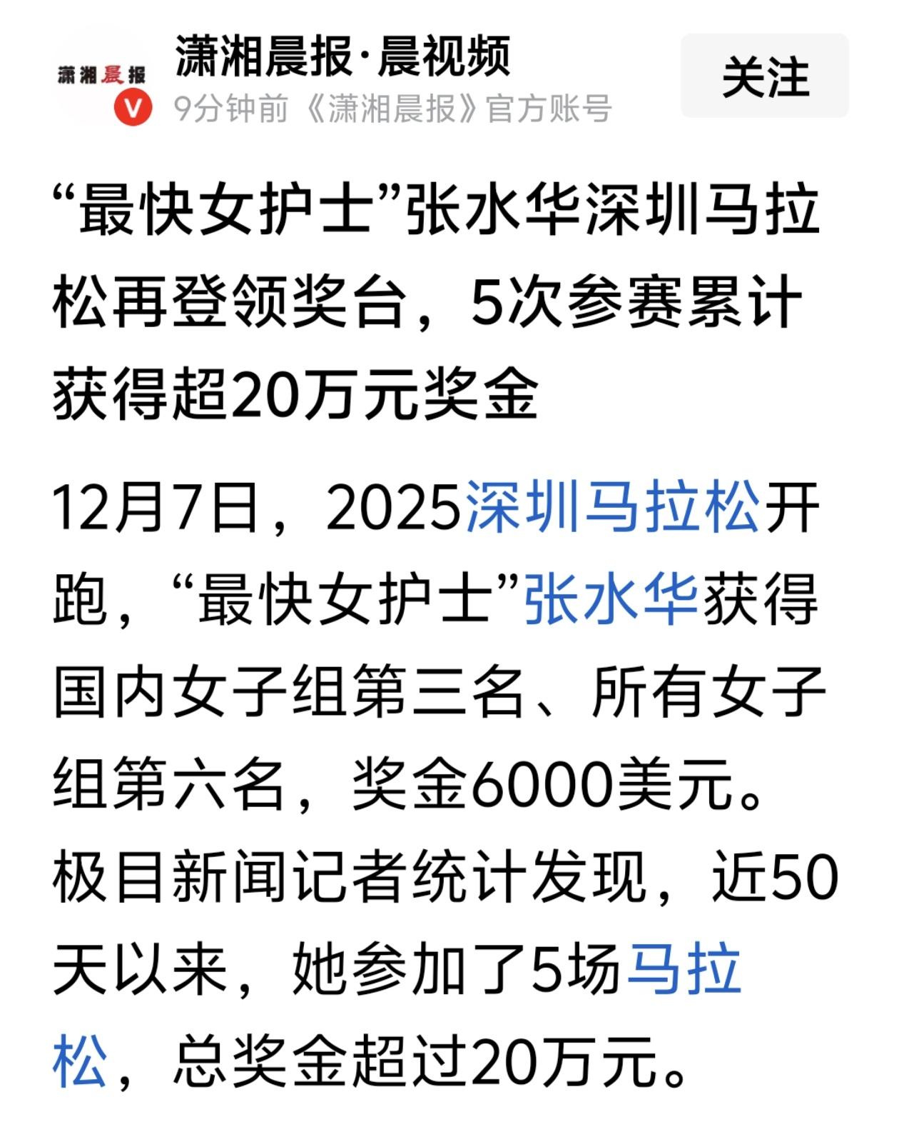 “最快女护士”再登领奖台不奇怪，奇怪的是奖金为什么是美元。

马拉松毕竟是竞技项