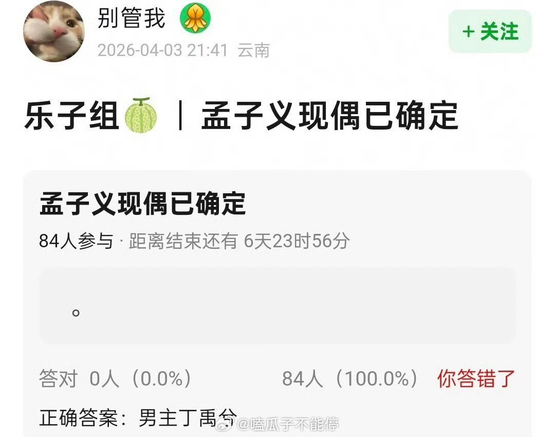 🍉孟子义丁禹兮可能是《京洛再无佳人》，🐧很看好这个搭配 