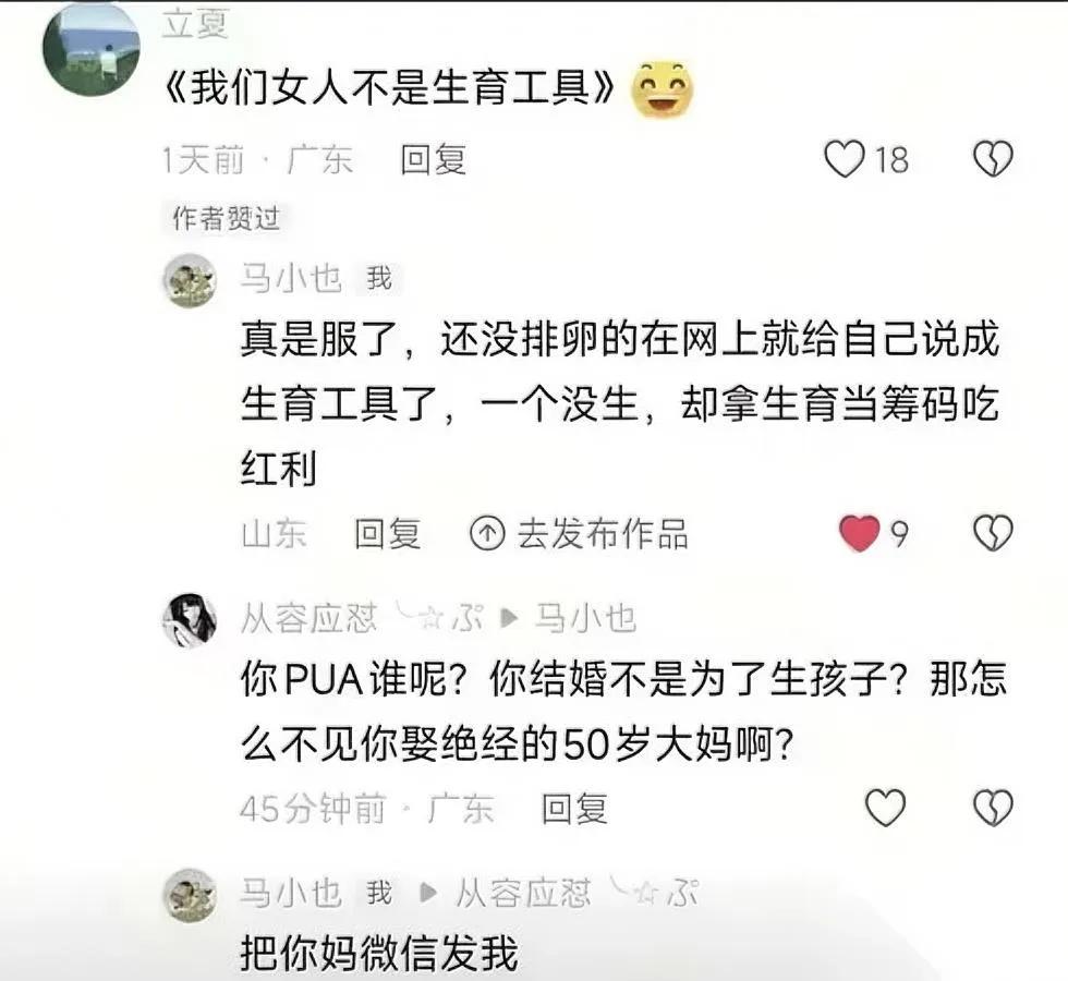 “不是工具？”

一句话炸锅。

我刷到那条高赞反击时差点把咖啡喷屏：当把子宫当