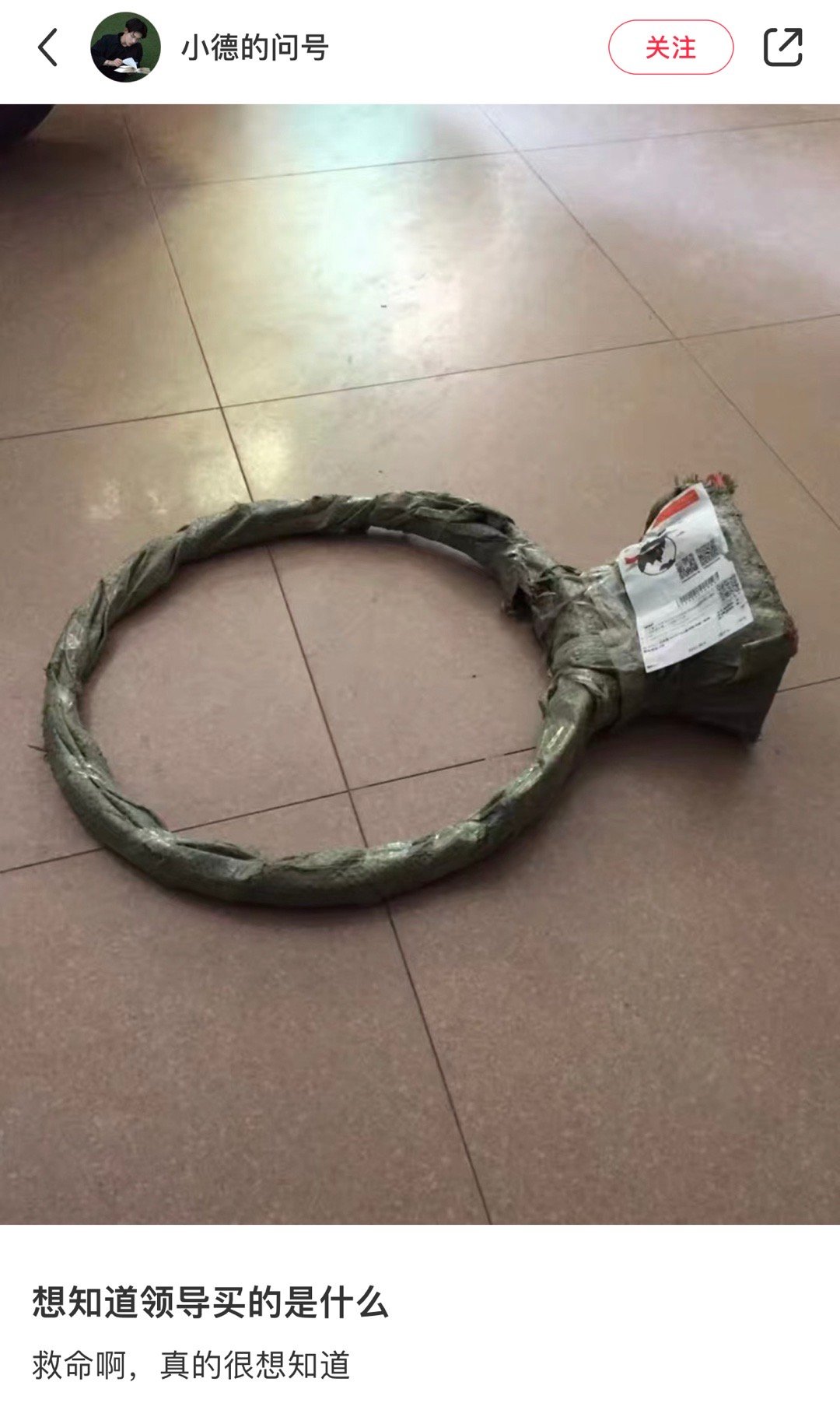 超想知道领导买的什么东西 ​​​