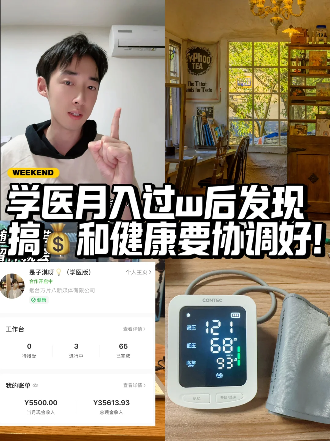 学医月入过w后发现：搞💰和健康要协调好！