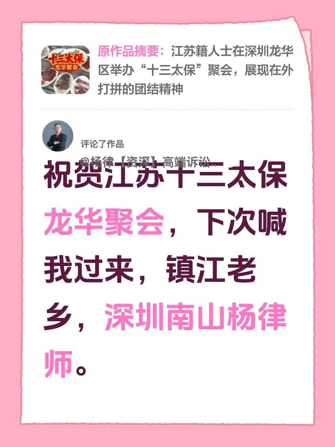 我评论了@火炎🔥煜强同学 的作品：祝贺江苏十三太保龙华聚会，下次喊我过来，镇江