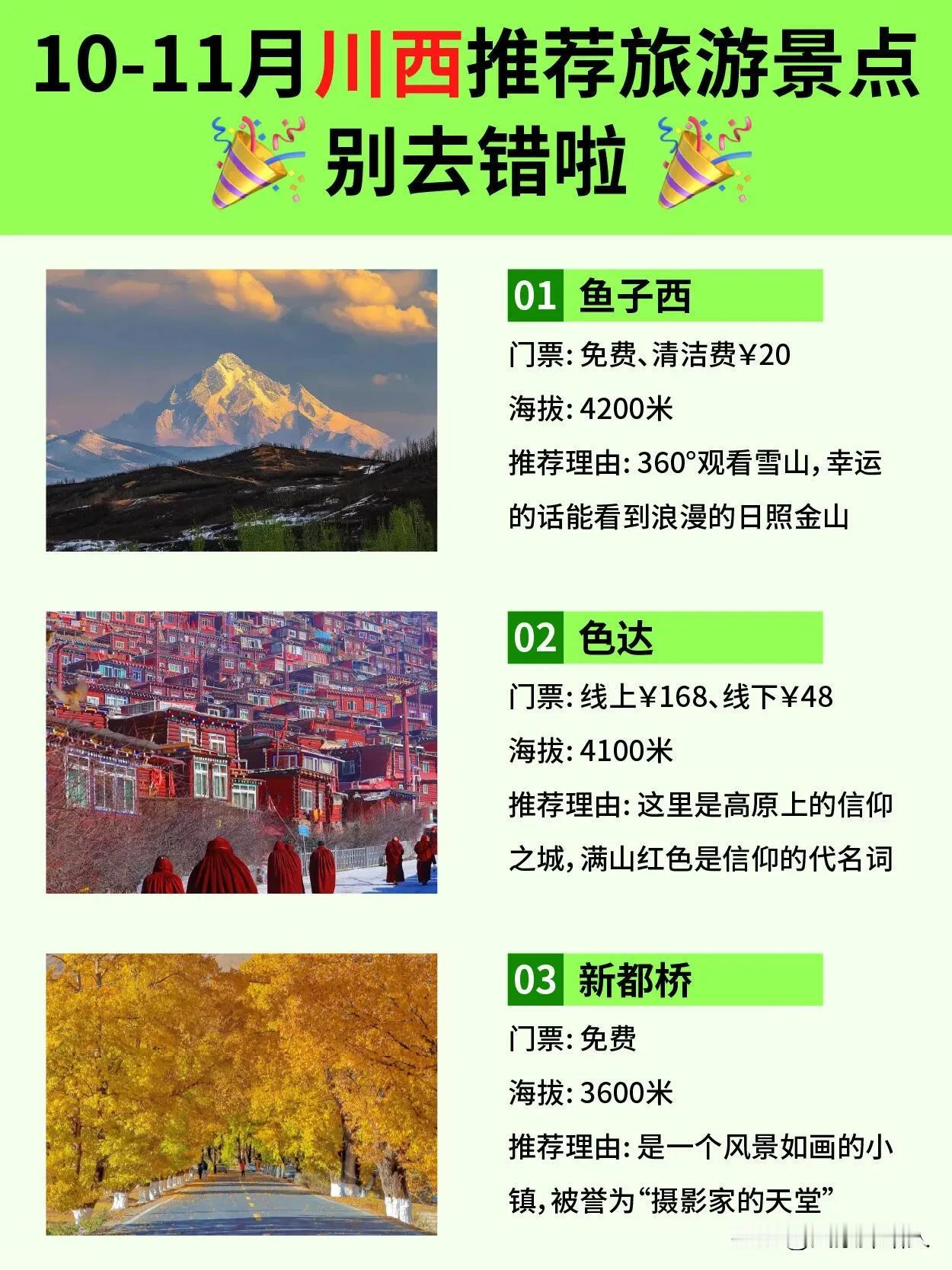 10月—11月川西推荐旅游景点，当地热门特色景点太多了，内容附川西旅游线路推荐，