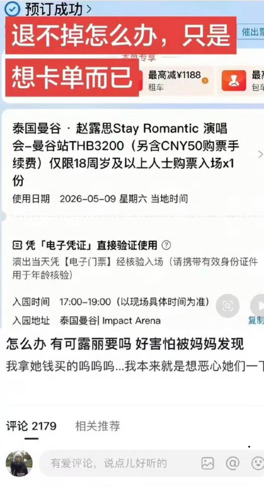 这是谁家粉丝买的赵露思的🎫啊？ 