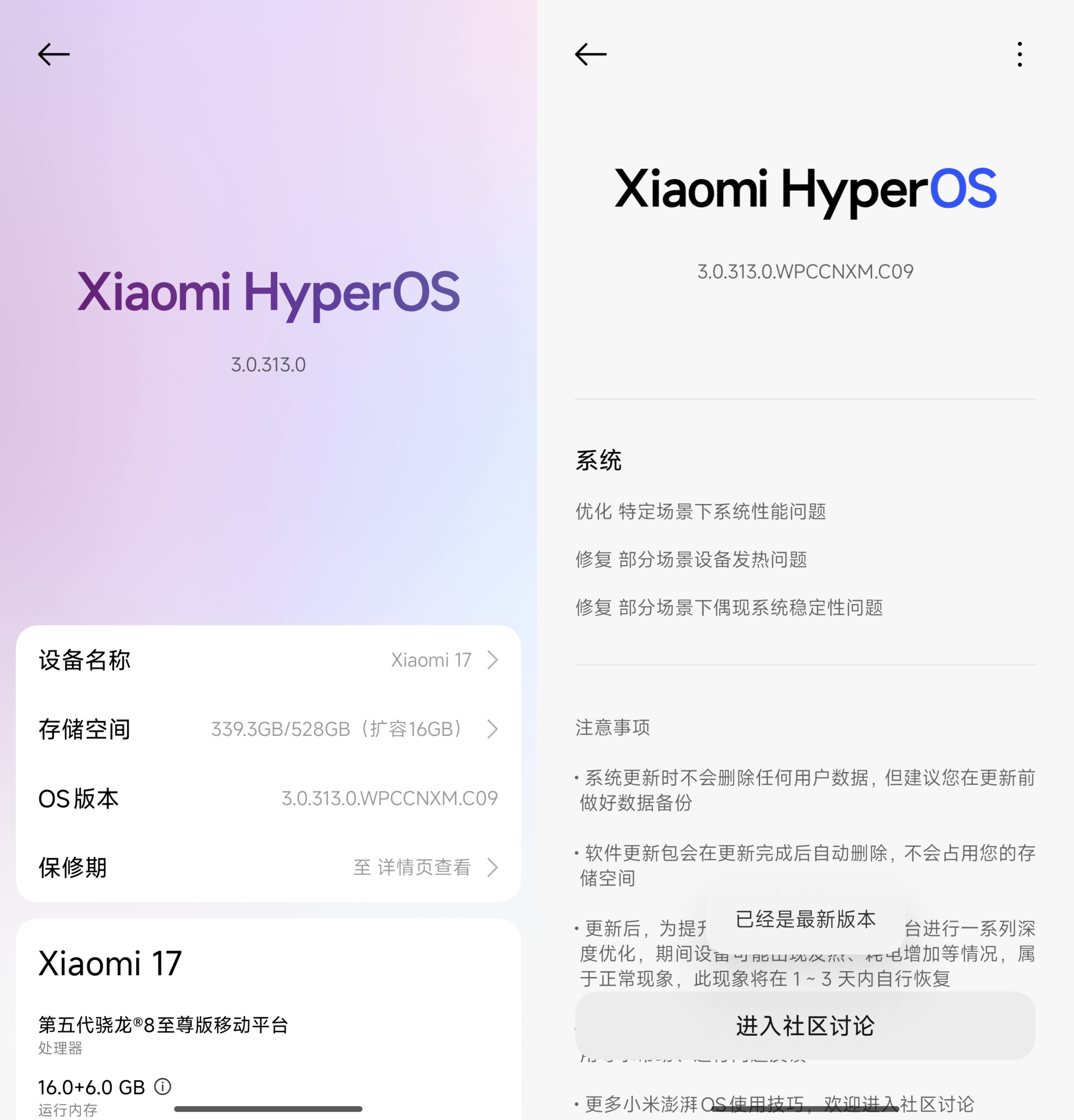 推荐大家升级小米 17 系列刚刚推送的 OS3.0.313.0 这个版本，基础体