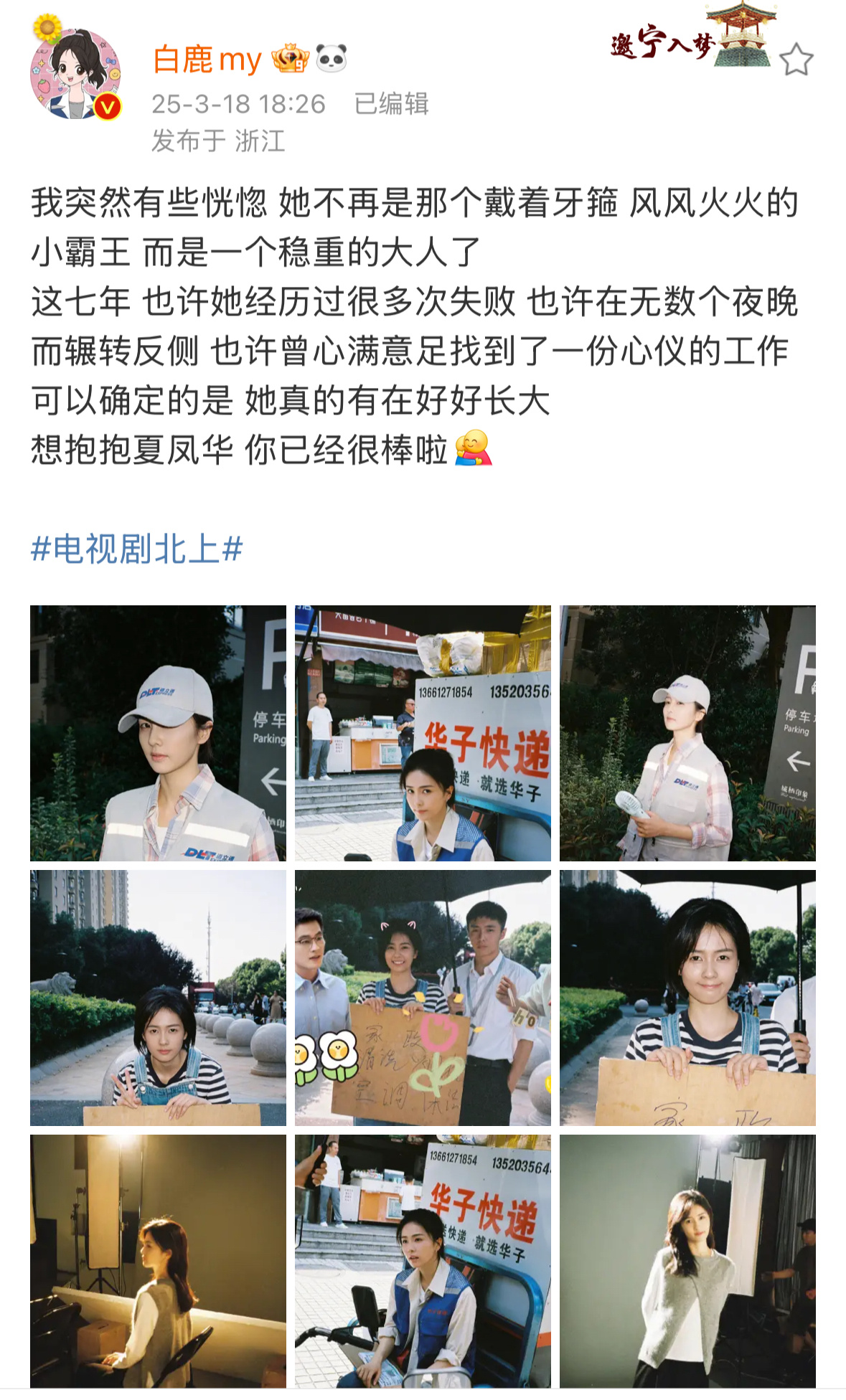 抱抱我们华子[抱抱][抱抱]白鹿夏凤华你已经很棒啦 ​​​