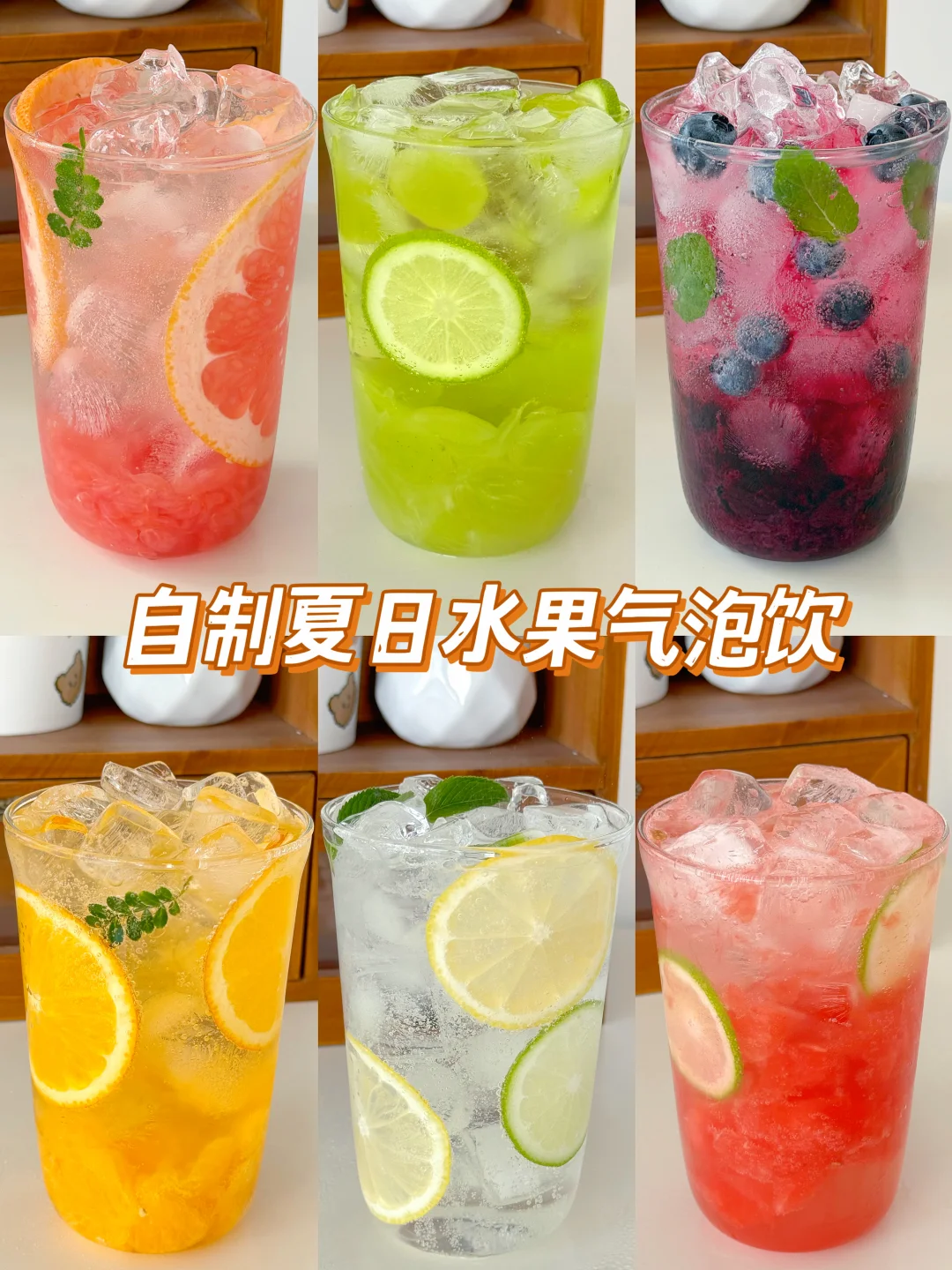 自制夏日水果气泡饮/水果➕气泡水夯爆了！